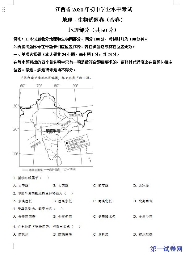 2023年江西省中考地理真题（原卷版）