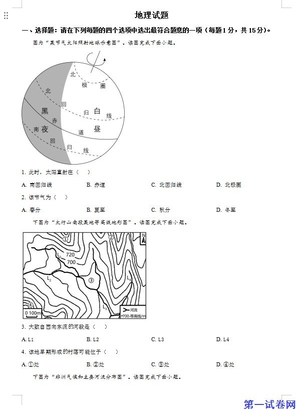 2023年江苏省连云港市中考地理真题（原卷版）