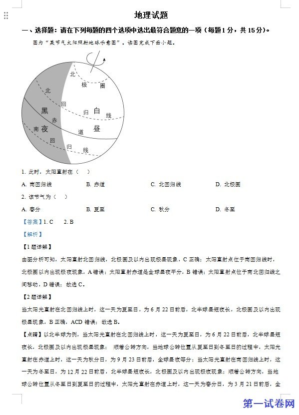 2023年江苏省连云港市中考地理真题（解析版）