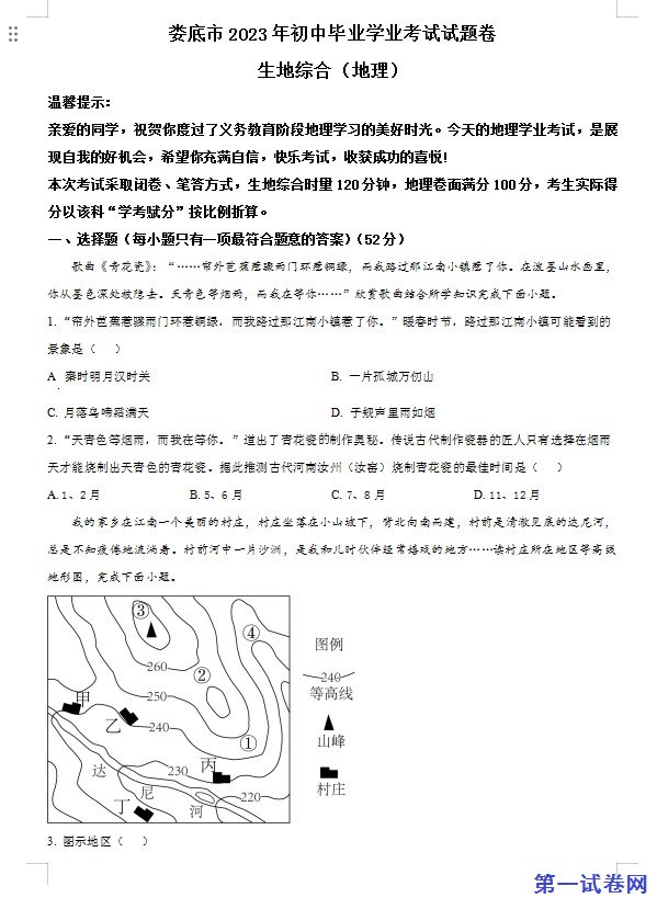 2023年湖南省娄底市中考地理真题 （原卷版）