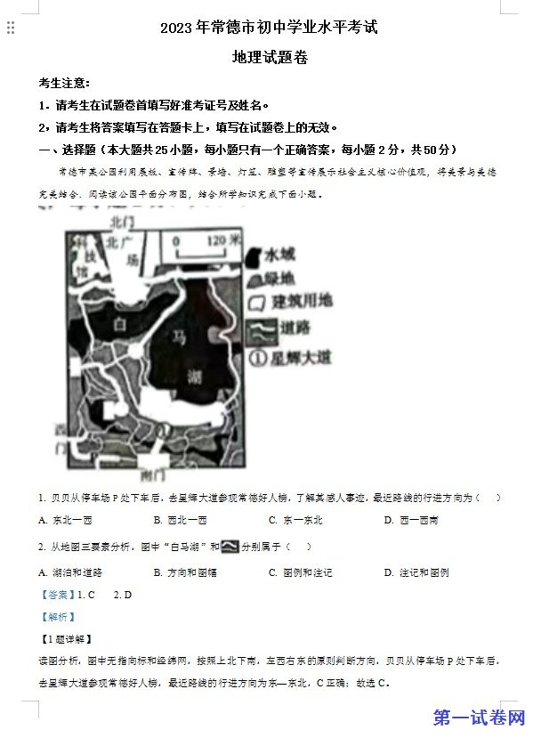 2023年湖南省常德市中考地理真题（解析版）