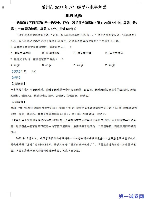 2023年湖北省随州市中考地理真题（解析版）