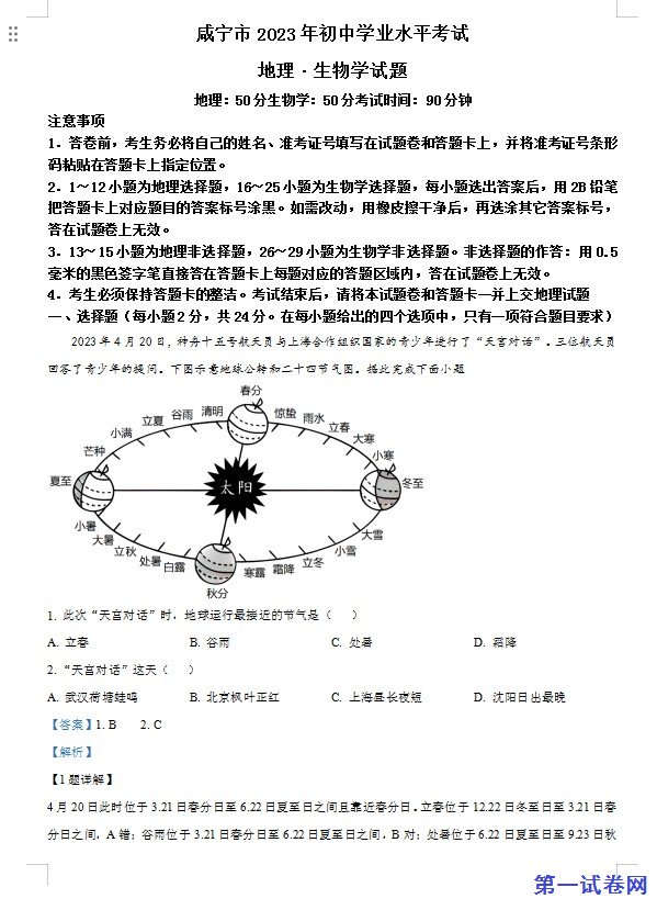 2023年湖北省黄冈市孝感市咸宁市中考地理真题（解析版）