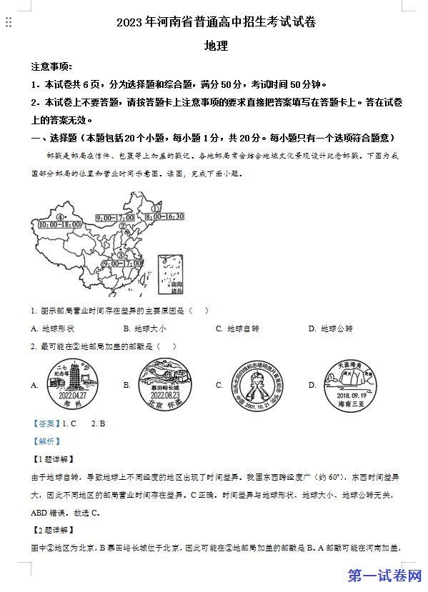 2023年河南省中考地理真题（解析版）