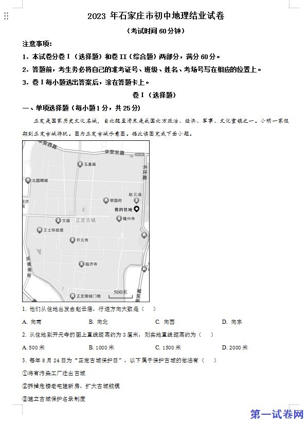 2023年河北省石家庄市中考地理真题（解析版）