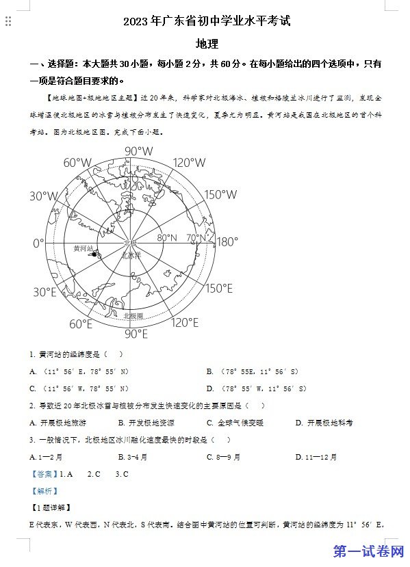 2023年广东省中考地理真题（解析版）