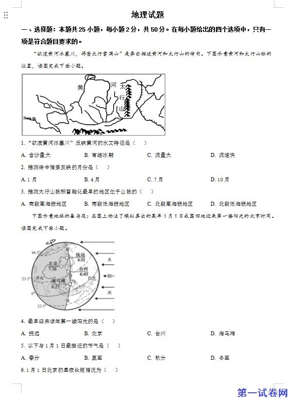 2023年福建省中考地理真题 （原卷版）