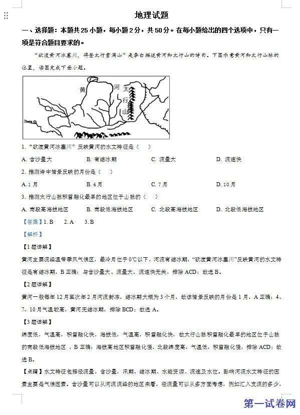 2023年福建省中考地理真题 （解析版）