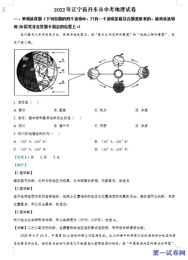 2022年辽宁省丹东市中考地理真题（解析版）
