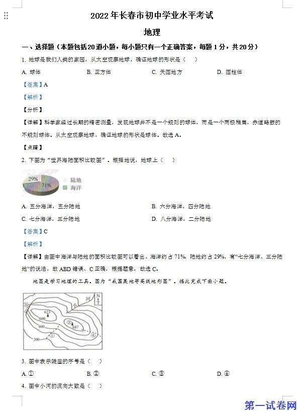 2022年吉林省长春市中考地理真题（解析版）