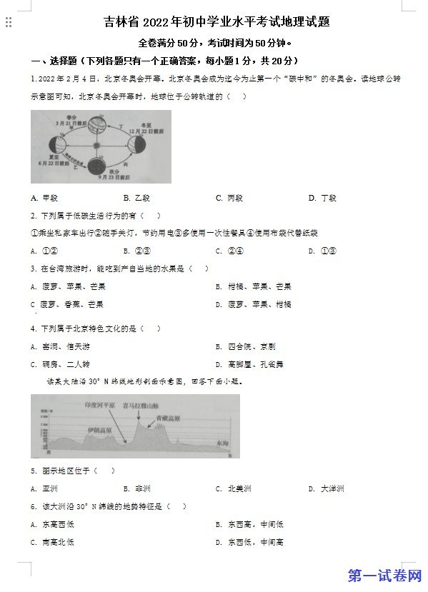 2022年吉林省白城市中考地理真题（原卷版）
