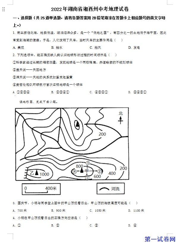 2022年湖南省湘西州中考地理真题（原卷版）