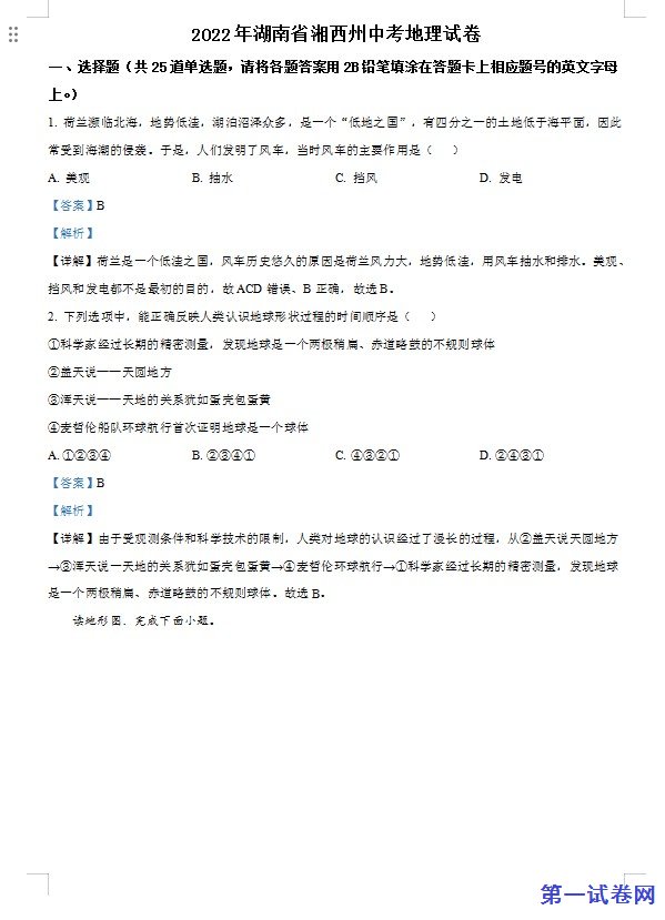 2022年湖南省湘西州中考地理真题（解析版）