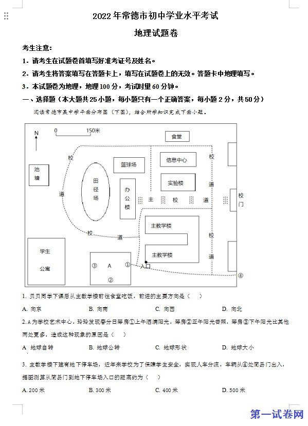 2022年湖南省常德市中考地理真题（解析版）