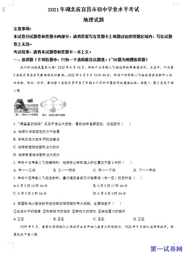 2022年湖北省宜昌市中考地理真题（原卷版）