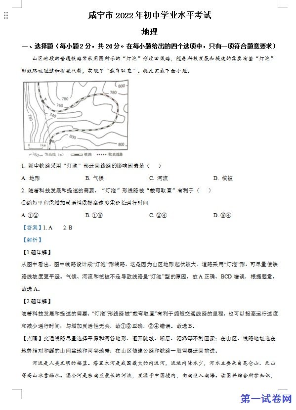 2022年湖北省咸宁市中考地理真题（解析版）