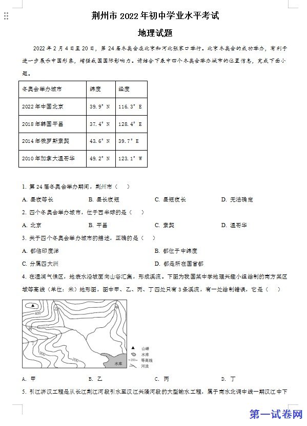 2022年湖北省荆州市中考地理真题（原卷版）
