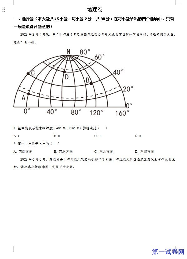 2022年黑龙江省大庆市中考地理真题（原卷版）