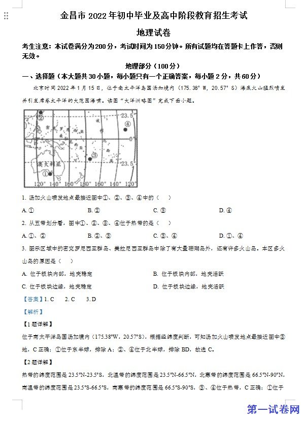 2022年甘肃省金昌市中考地理真题（解析版）