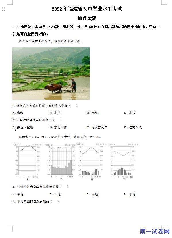 2022年福建省中考地理真题（原卷版）