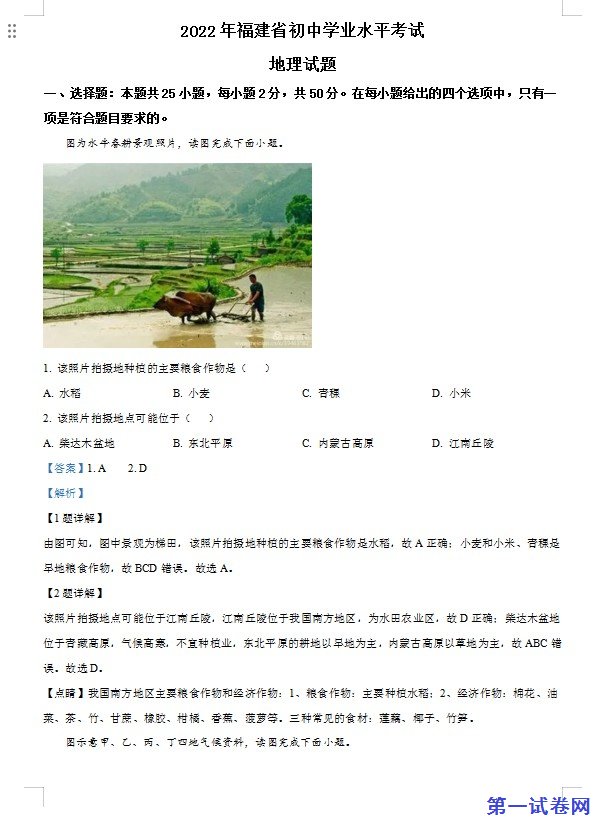 2022年福建省中考地理真题（解析版）