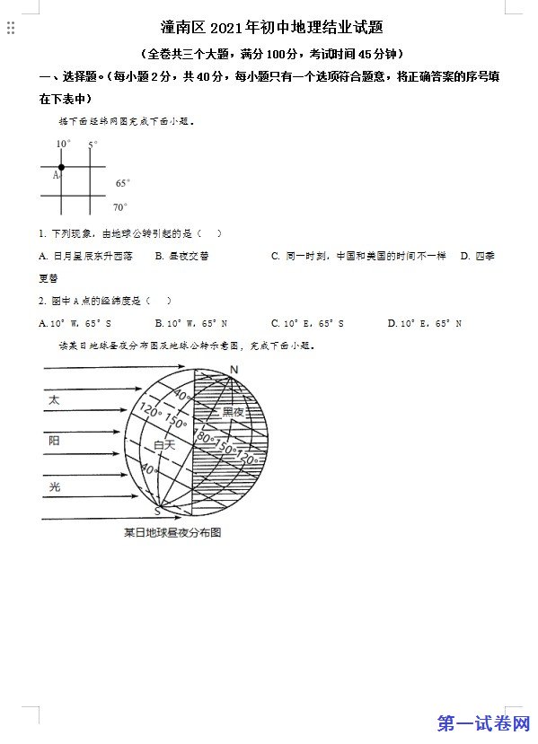 重庆市潼南区2021年八年级结业考试地理试题（原卷版）