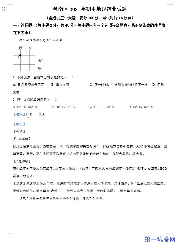 重庆市潼南区2021年八年级结业考试地理试题（解析版）