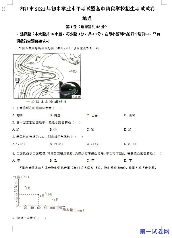 四川省内江市2021年中考地理真题（原卷版）