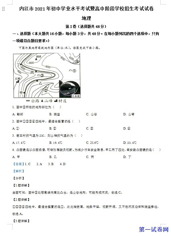 四川省内江市2021年中考地理真题（解析版）