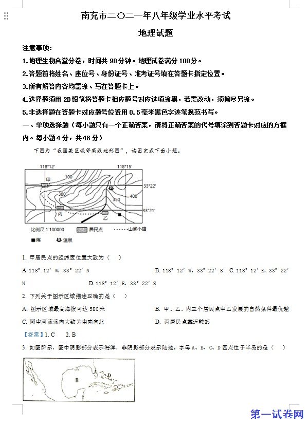 四川省南充市2021年中考地理真题及答案
