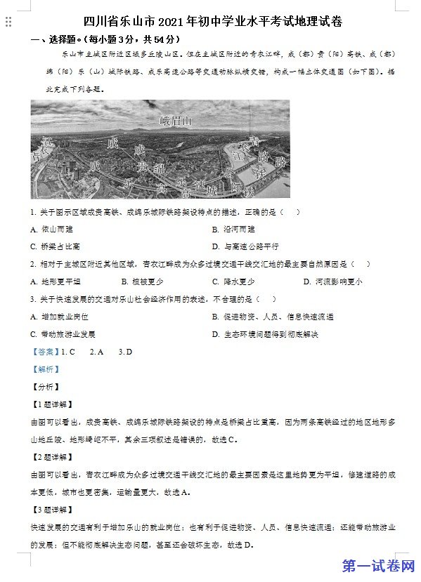 四川省乐山市2021年中考地理真题（解析版）