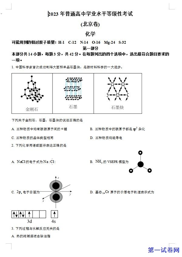 2023年高考北京卷化学真题(原卷版)