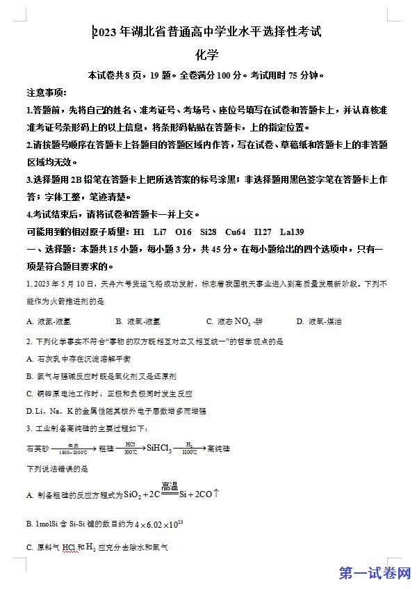 2023年高考湖北卷化学真题(原卷版)