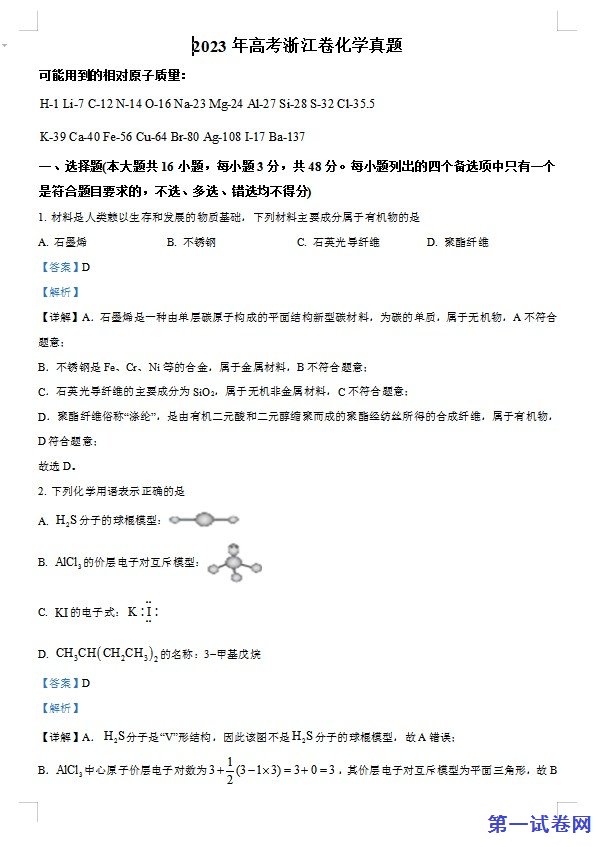 2023年高考浙江卷化学真题（6月）（解析版）