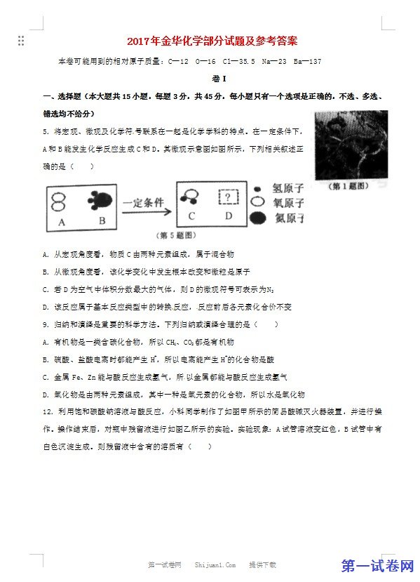 浙江省金华市2017年中考化学真题试题（含答案）