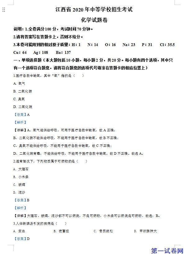 江西省2020年中考化学试题（解析版）