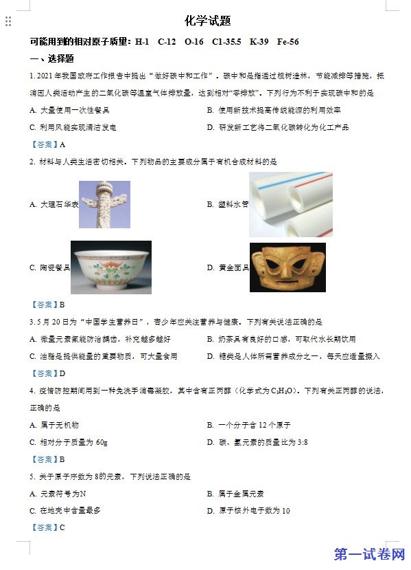2021年安徽省中考化学真题