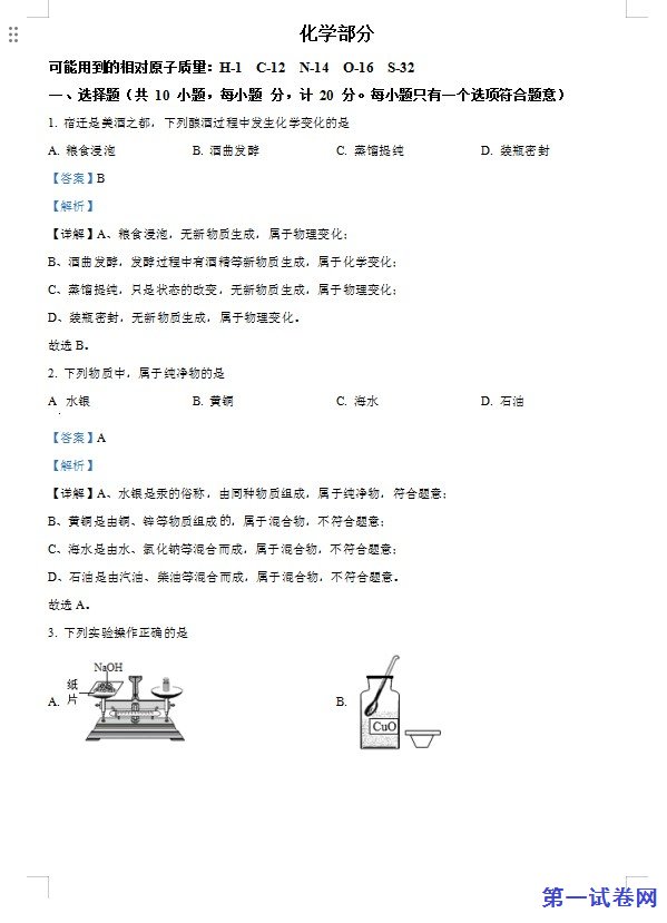 2022年江苏省宿迁市中考化学真题（解析版）