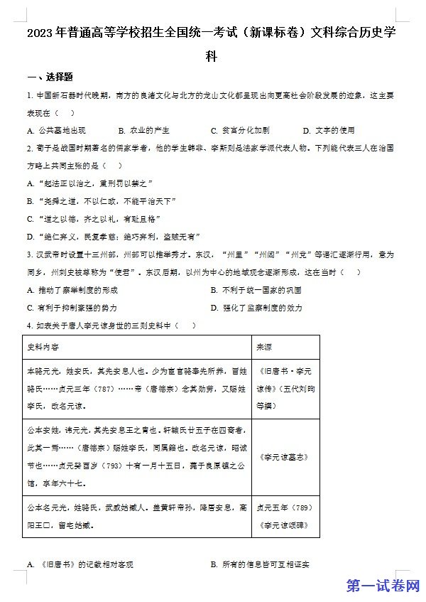 2023年高考新课标卷（五省）历史真题（原卷版）
