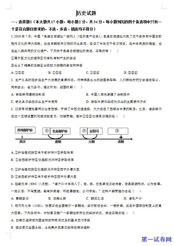 浙江省2023年1月普通高校招生选考科目考试历史试题（原卷版）