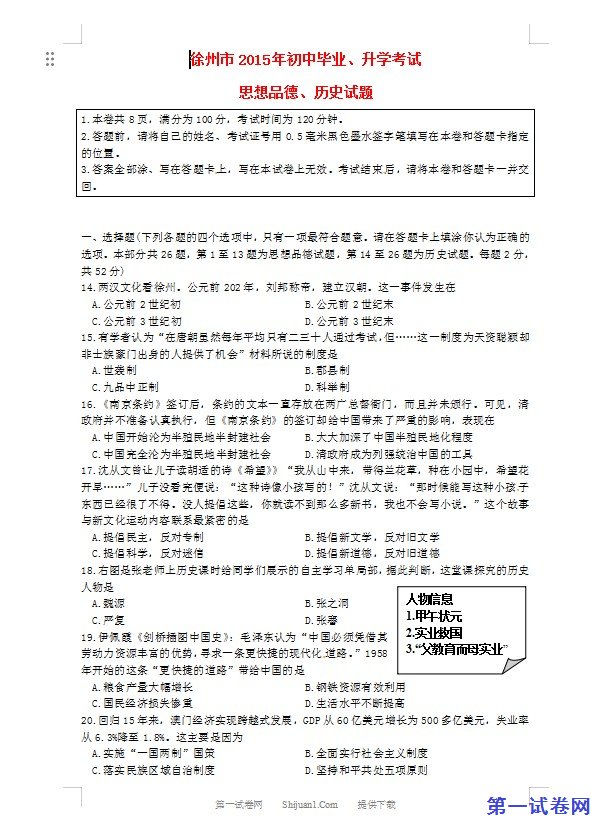 江苏省徐州市2015年中考历史真题试题（含答案）