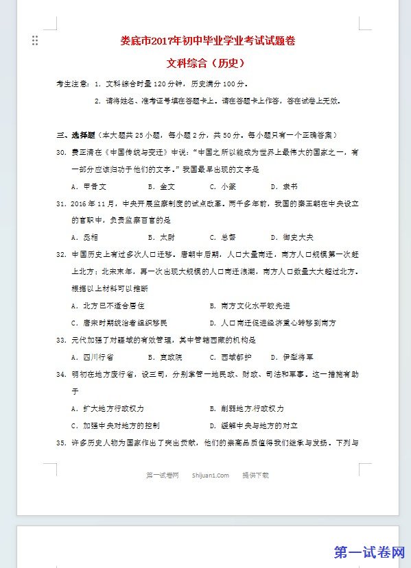 湖南省娄底市2017年中考历史真题试题（含答案）