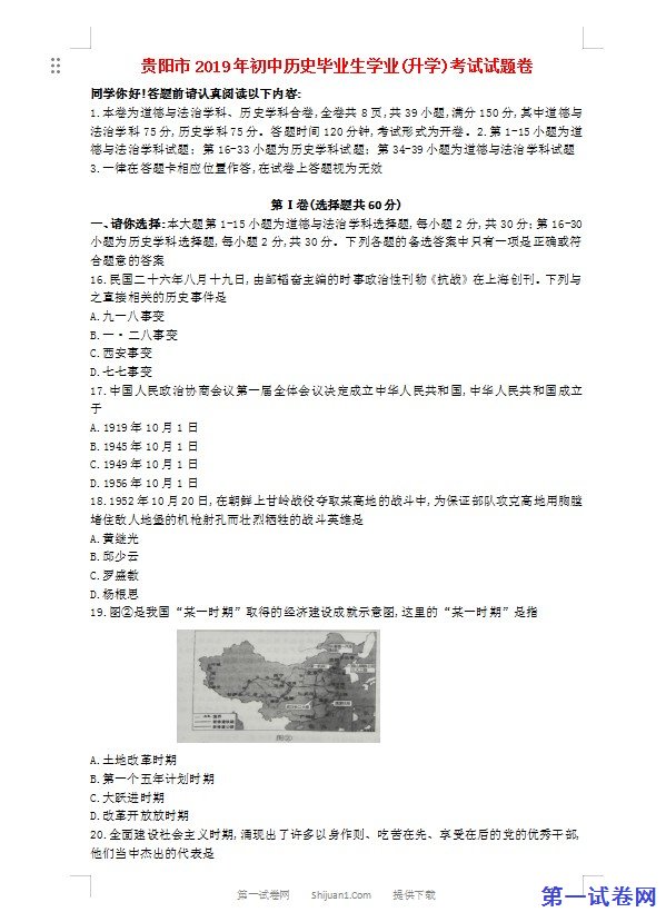 贵州省贵阳市2019年中考历史真题试题