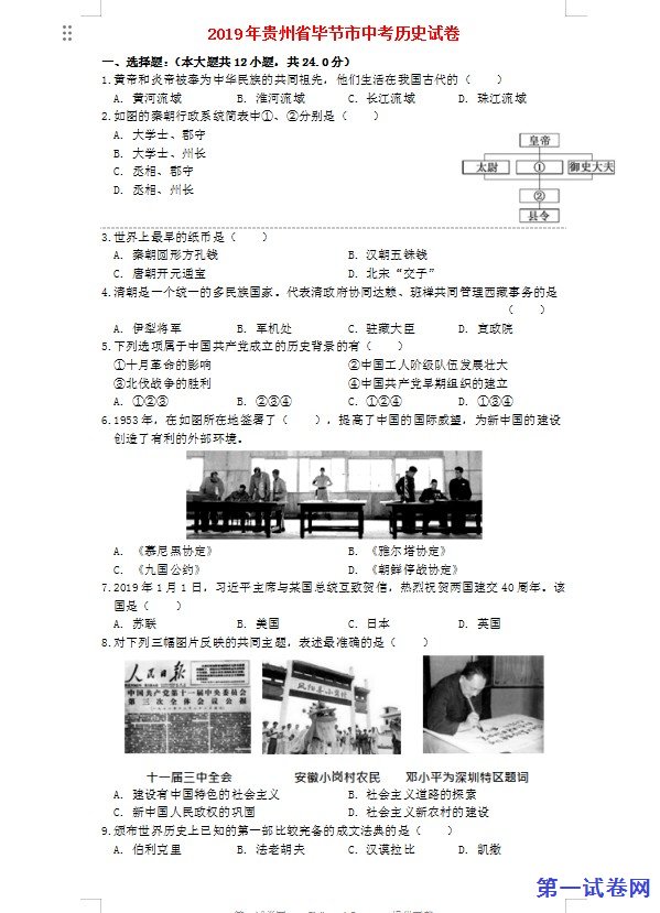 贵州省毕节市2019年中考历史真题试题