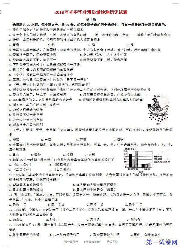 福建省漳州市2019年中考历史真题试题