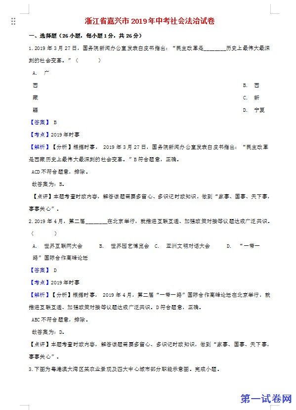 浙江省嘉兴市2019年中考社会法治真题试题（含解析）