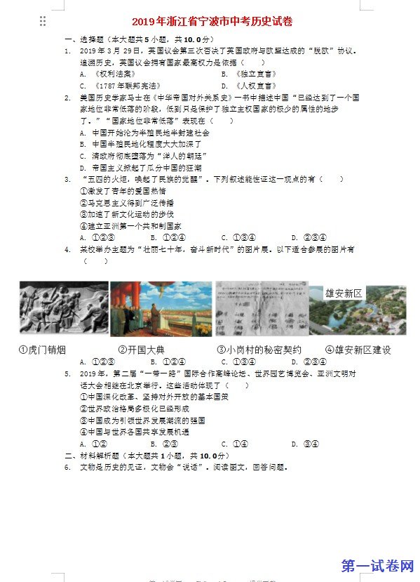 浙江省宁波市2019年中考历史真题试题（含解析）
