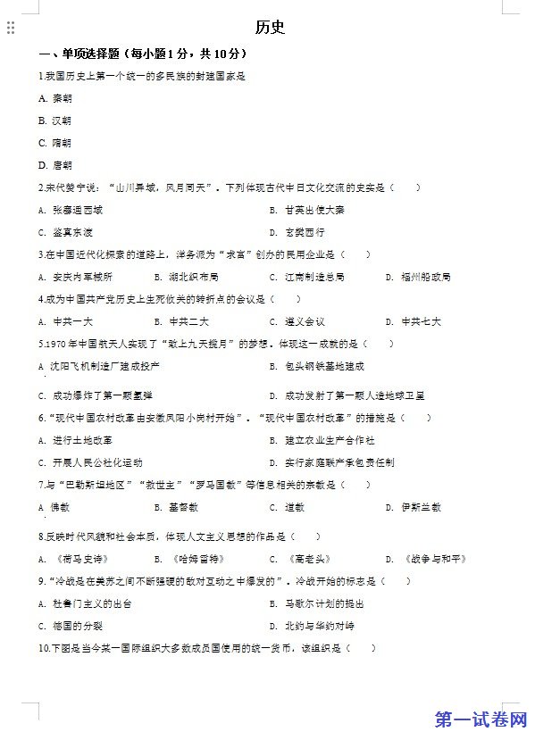 吉林省2020年中考历史试题（原卷版）