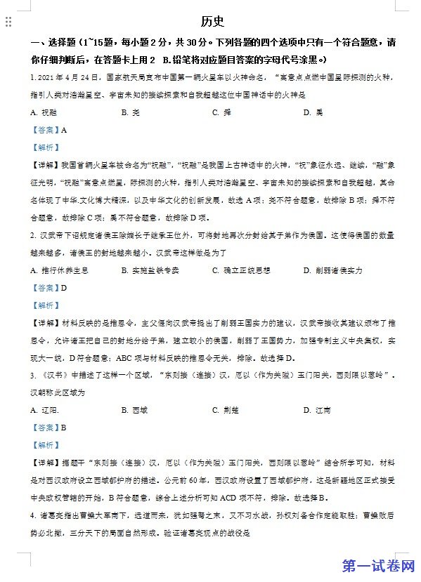 广西桂林市2021年中考历史试题（解析版）
