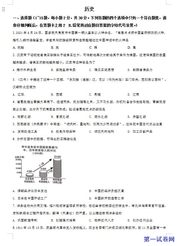 广西桂林市2021年中考历史试题（原卷版）